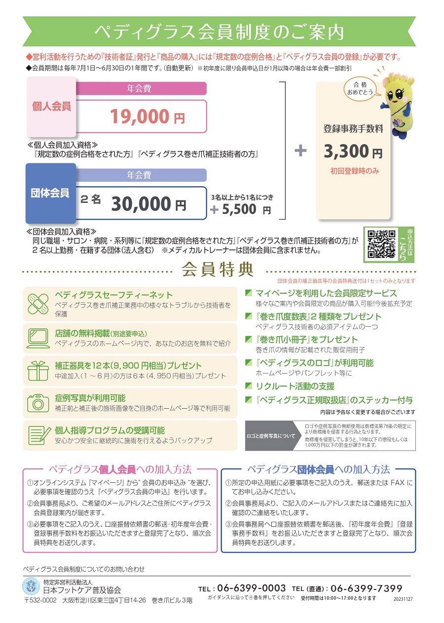kai様 ご確認ページ （ペディグラステクノロジー ｜ 会員制度のご案内）